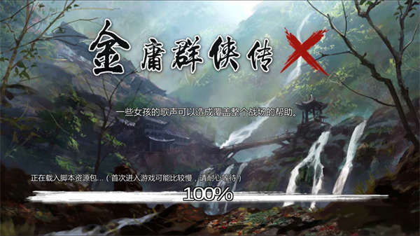 金庸群俠傳X手機版截圖