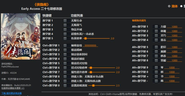 風靈月影修改器黑神話截圖