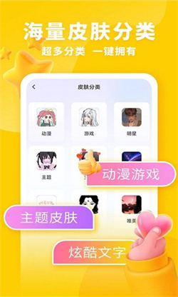 神奇鍵盤皮膚鍵盤美化截圖