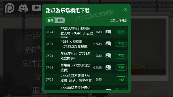 甜瓜遊樂場國際版截圖