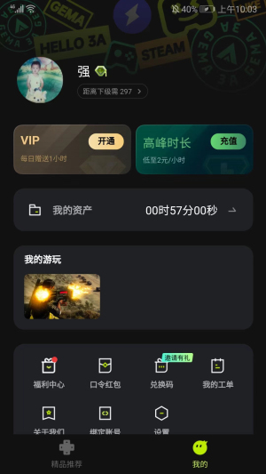 3A雲遊戲無限時長