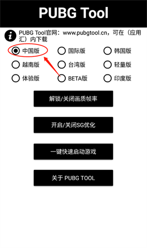 PUBGTool pro免費版