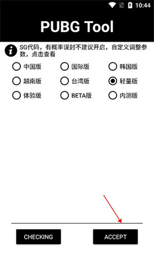 PUBGTool pro免費版