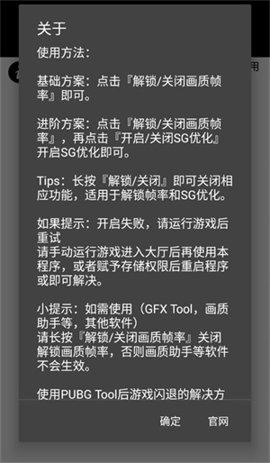 PUBGTool pro免費版
