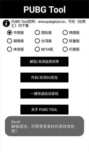PUBGTool pro免費版