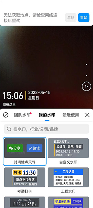 馬克水印相機免費