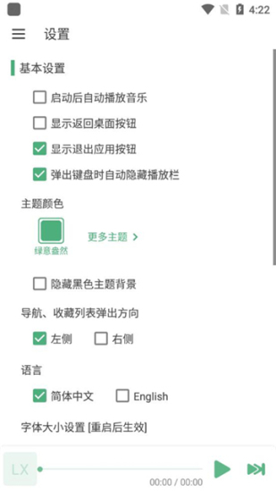 洛雪音樂1.6.0截圖