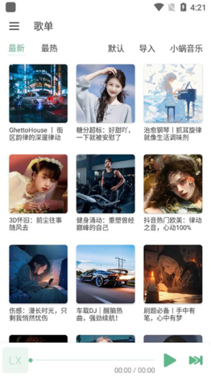 洛雪音樂1.6.0截圖