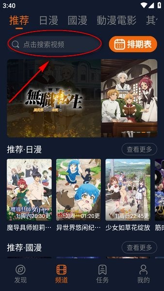 囧次元動漫app免費