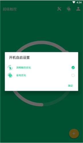 超級觸控激活碼