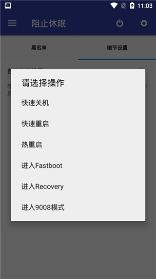 sense工具箱修改充電速度截圖