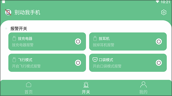 別動我手機安卓版