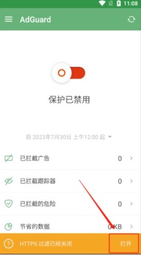 adguard廣告攔截器安卓版