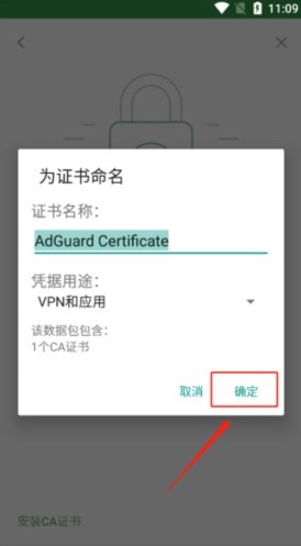 adguard廣告攔截器安卓版