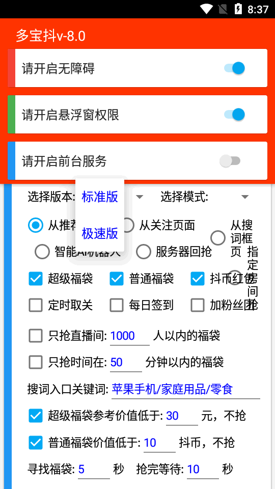 多寶抖免費截圖