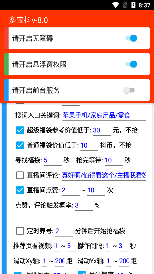 多寶抖免費截圖