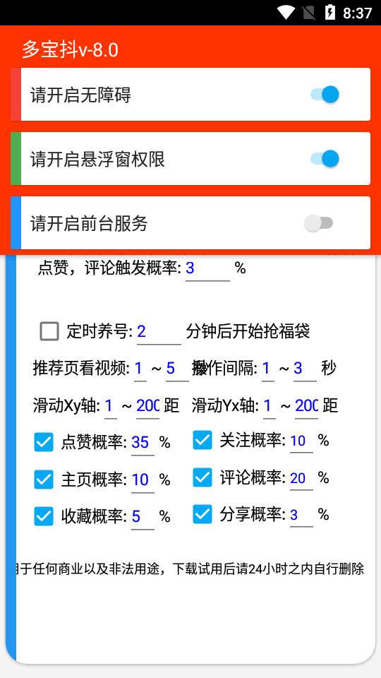多寶抖免費截圖