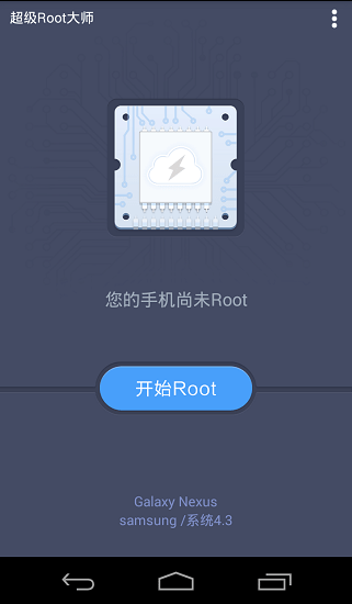 超級Root大師免費截圖