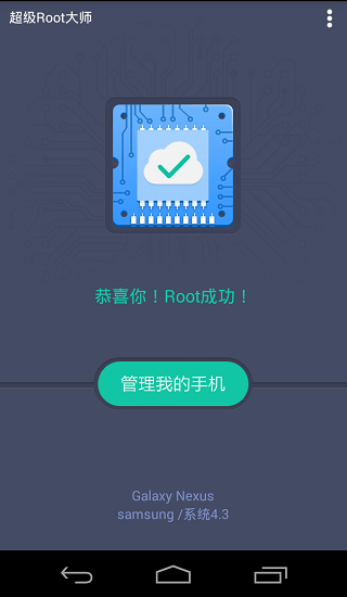 超級Root大師免費截圖