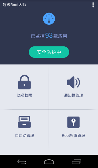 超級Root大師免費截圖