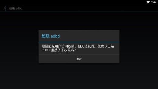 超級adbd截圖