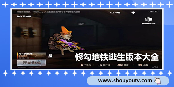 修勾地鐵逃生
