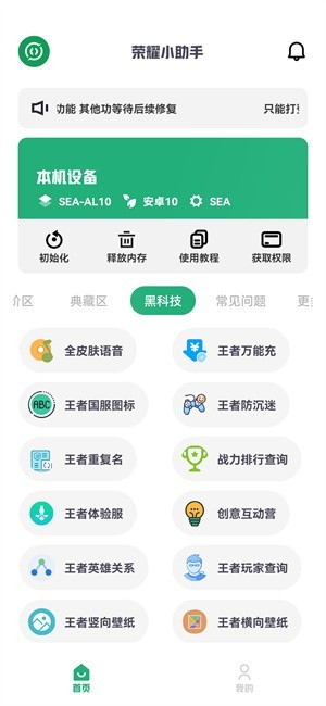 榮耀小助手2024截圖