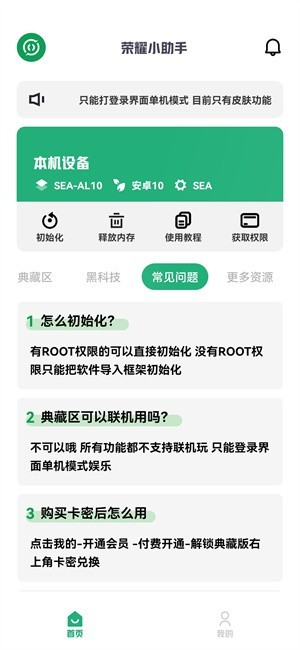 榮耀小助手2024截圖