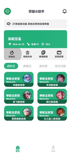 榮耀小助手2024截圖