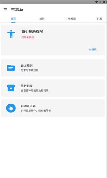 智慧島最新版截圖