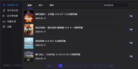 風靈月影工具箱修改器截圖