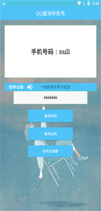qq號查手機號社工庫截圖