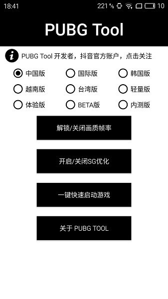 pubgtool畫質助手120幀免費版