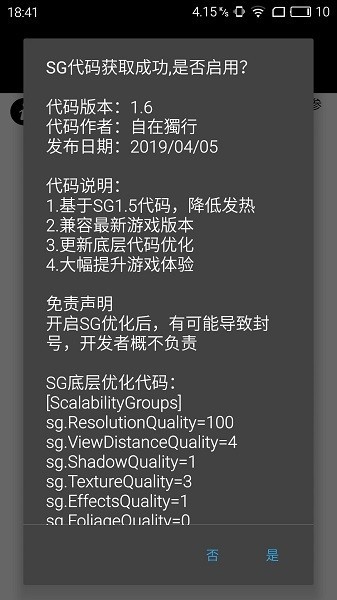 pubgtool畫質助手120幀免費版