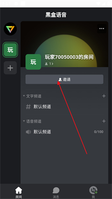 黑盒語音手機版