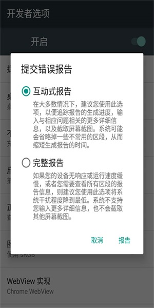 開發者選項安卓版