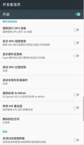 開發者選項安卓版截圖