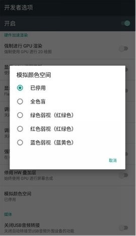 開發者選項安卓版截圖