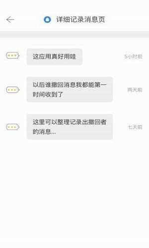微信撤回助手app安卓版截圖