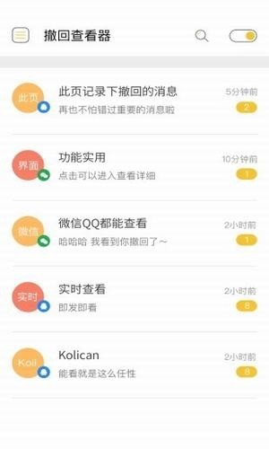 微信撤回助手app安卓版截圖