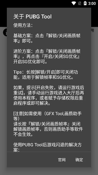 pubgtool畫質助手超高清
