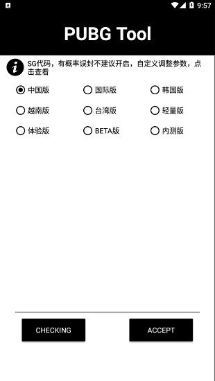 pubgtool畫質助手超高清截圖