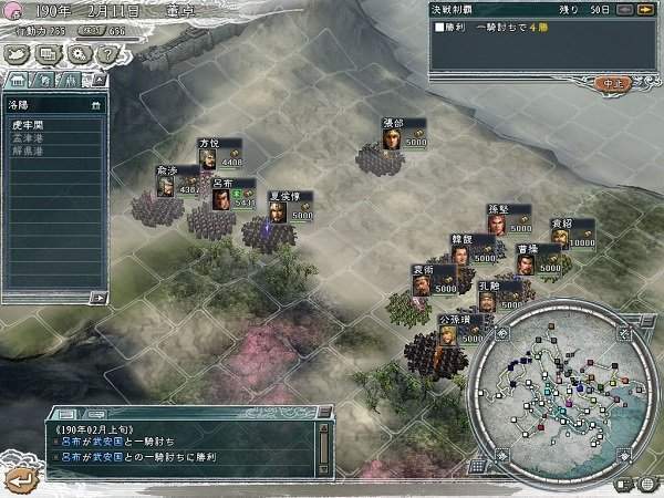 三國誌11完全漢化截圖