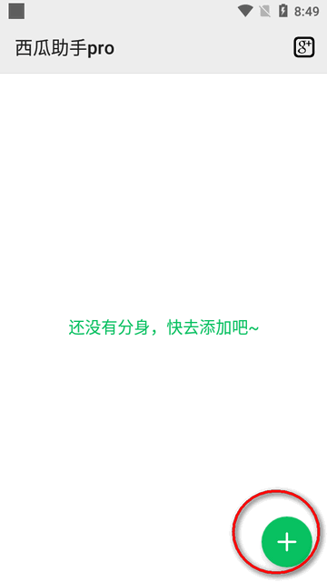 西瓜助手pro解鎖永久vip版