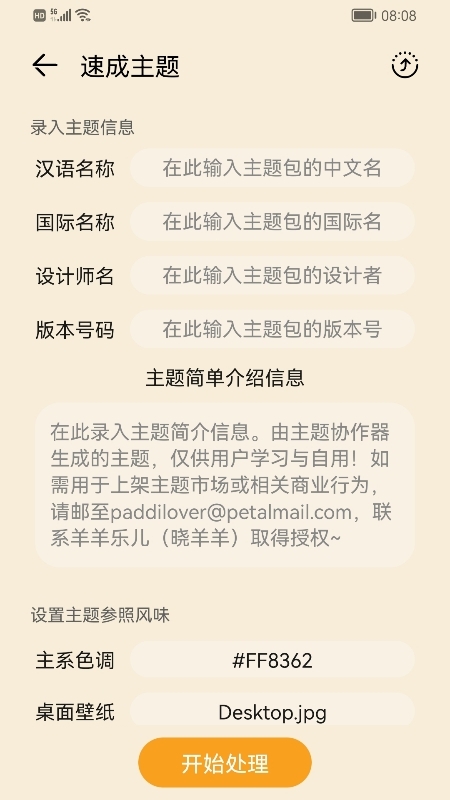 主題協作器magic版截圖