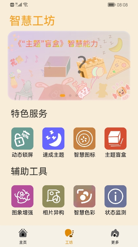 主題協作器magic版截圖