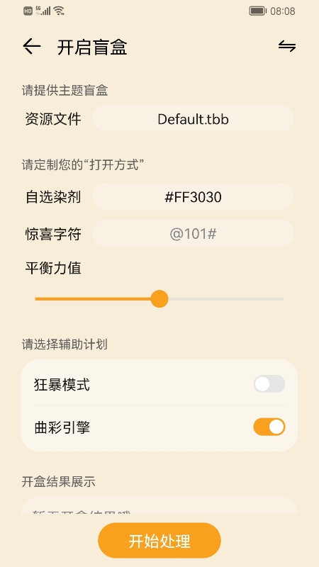 主題協作器magic版截圖