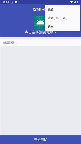 北辭弱網內部版2024