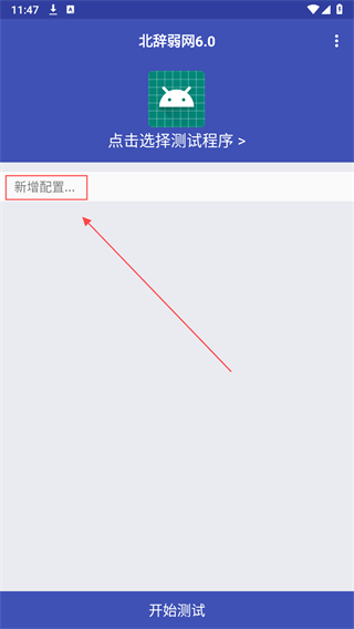 北辭弱網內部版2024