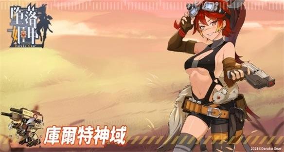 墮落姬甲最新版2024截圖